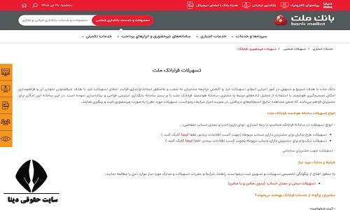 ورود به فرابانک ملت